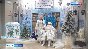 В Белгороде работает Почта Деда Мороза