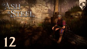 #Of Ash and Steel. Глава двенадцатая: Вольный охотник.