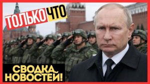 ПОСЛЕДНИЙ ДОГОВОР! Общая сводка новостей! Украина в ШОКЕ