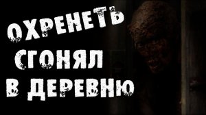 СТРАШНЫЕ ИСТОРИИ - ВОТ ТЕБЕ И СЪЕЗДИЛ В ДЕРЕВНЮ НА НОВОСЕЛЬЕ - СТРАШИЛКИ НА НОЧЬ
