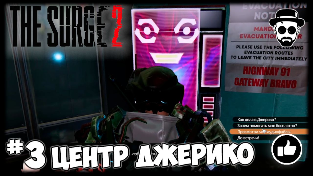 Центр Джерико #3 The Surge 2 смотреть онлайн