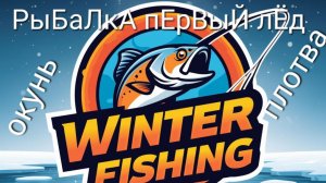 29-12-2025 рыбалка
