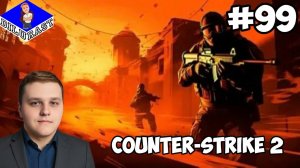 ВОТ ТАКОЙ Я КОММЕНТАТОР! ► Counter-Strike 2 #99