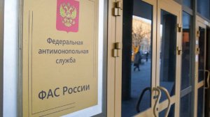 Многомиллионный медицинский картель выявила ФАС в Москве