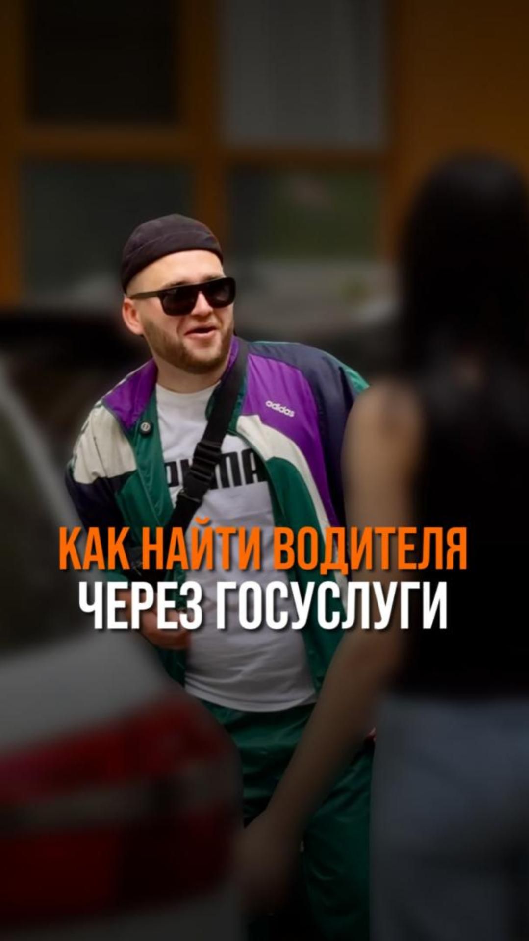 Как найти водителя который блокирует проезд? смотреть онлайн