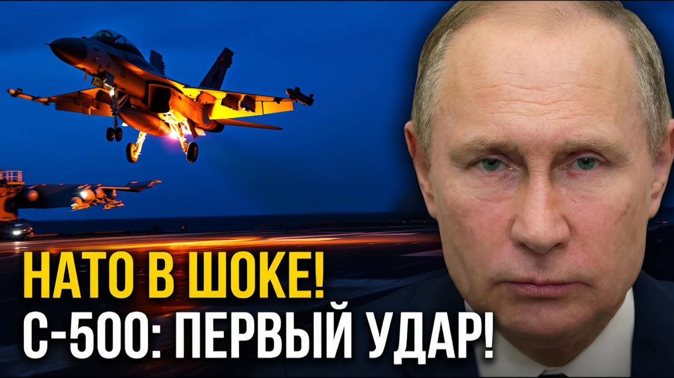 МИР В ШОКЕ! Первый бой С-500 «Прометей» Как Россия уничтожила секретное оружие НАТО за 5 минут смотреть онлайн