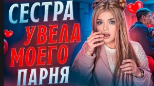 СЕСТРА УВЕЛА ПАРНЯ, А МАМА ЕЕ ПОДДЕРЖАЛА | ЕЛЕНА РАЙТМАН