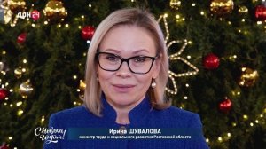Ирина Шувалова, министр труда и социального развития Ростовской области