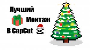 Научись делать КРАСИВЫЕ видео ЛЕГКО.