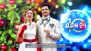 Анастасия Балака и Дмитрий Рыдаев, солисты ростовского гос. муз. театра, поздравляют с Новым годом!