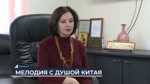 Дальний Восток на связи / Мелодия с душой Китая