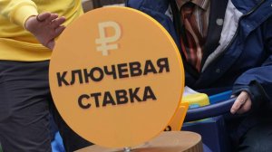 В Госдуме ожидают снижения ключевой ставки до 9% к концу 2026 года