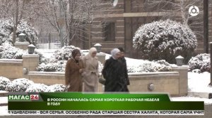 В России началась самая короткая рабочая неделя в этом году