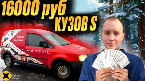 16000 РУБ В КУЗОВЕ S НА РАССЛАБОНЕ| 7 ЗАКАЗОВ В 2 ГРУЗЧИКА| ЛУЧШАЯ СМЕНА ЗА 2025 ГОД #яндексгрузовой