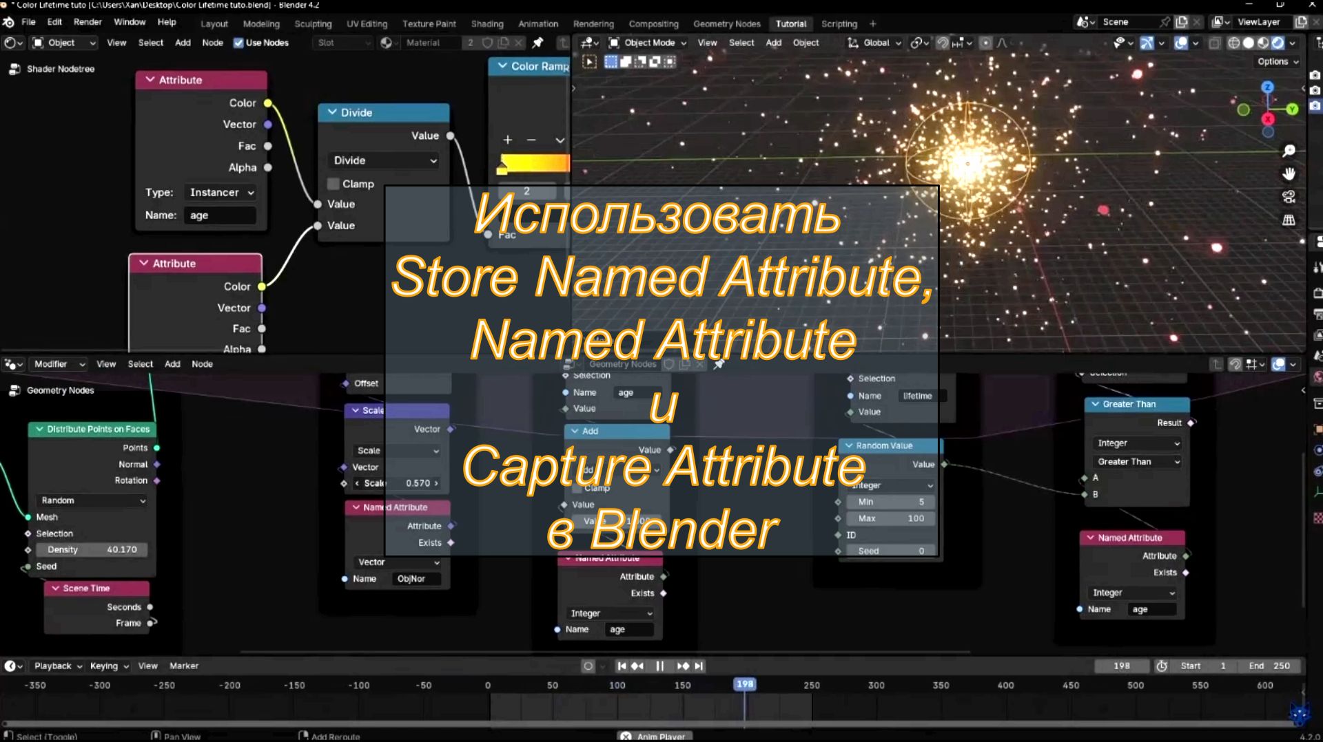 Использовать Store Named Attribute Named Attribute и Capture Attribute в Blender