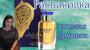 Новинка от арабского бренда