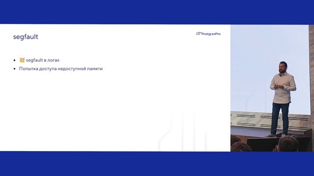 Инструменты диагностики PostgreSQL/PostgresPro — Михаил Жилин смотреть онлайн