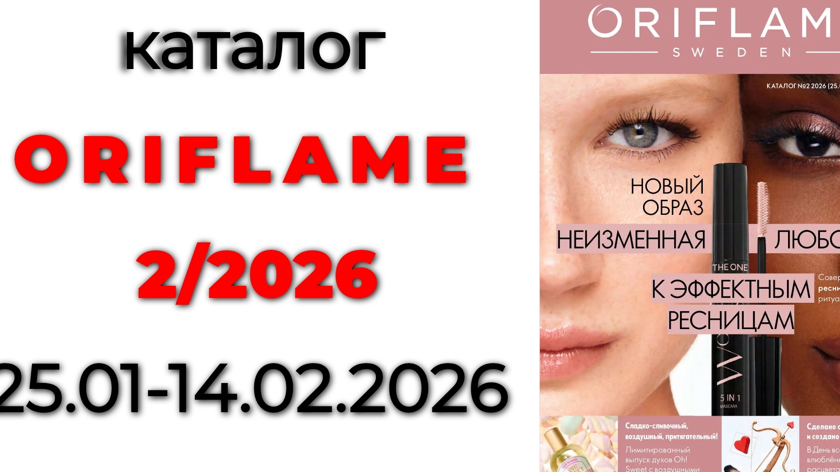 Каталог #ORIFLAME 2/2026 🛍️ #oriflame2 #орифлейм2 #22026 #орифлэйм2 #обзоркаталога #новинкиорифлэй смотреть онлайн
