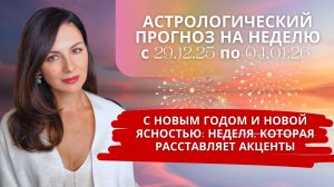 ПРАЗДНИЧНЫЙ ФЕЙЕРВЕРК И СЕРЬЁЗНЫЕ ВЫБОРЫ: НЕДЕЛЯ ПОД ЗНАКОМ КОЗЕРОГА