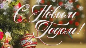 С Новым годом, мои подписчики.