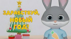 Мультфильм для малышей Зайчик Заня. 7 серия. Здравствуй, Новый год!