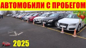 АВТОМОБИЛИ С ПРОБЕГОМ