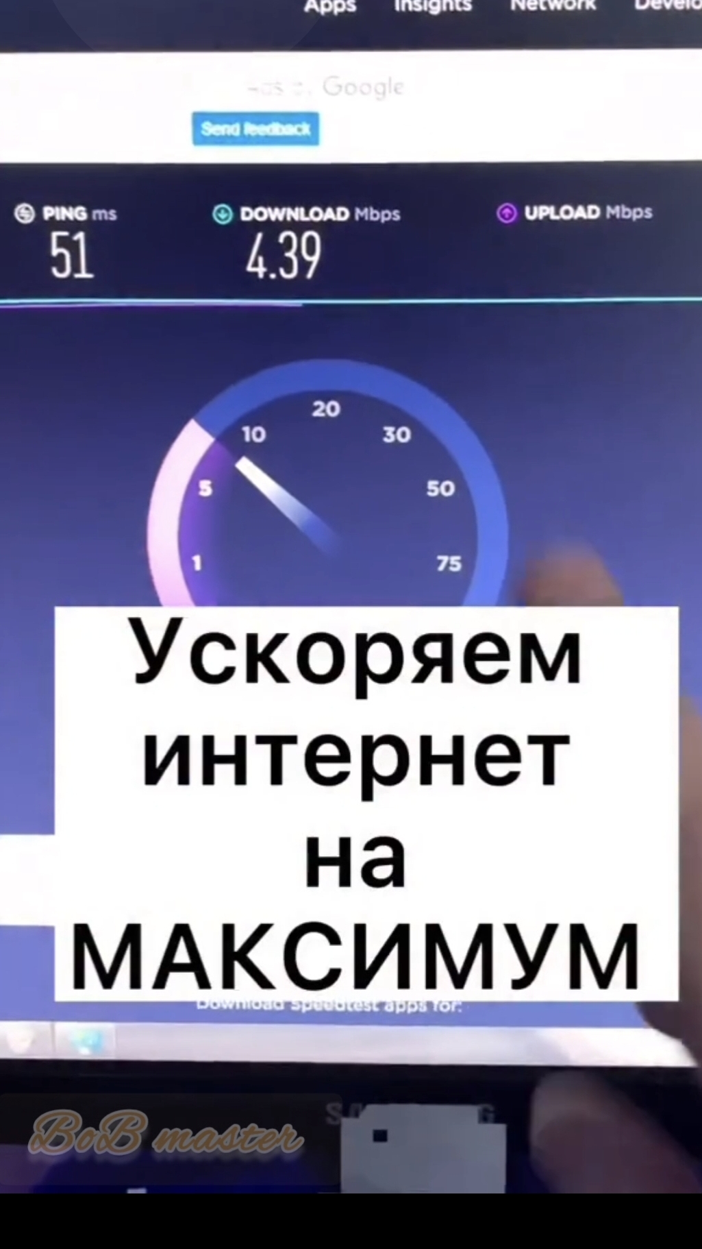 Как ускорить интернет по максимуму?  на компьютере и на ноутбуке Как ускорить домашний интернет? смотреть онлайн