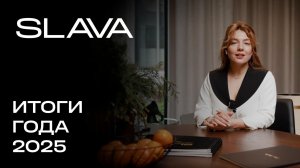 SLAVA | Декабрь 2025 | Динамика строительства | MR Group