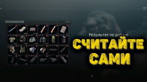 Arena Breakout Infinite - Считайте сами