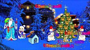 Видеофоны! Видеофон С Новым Годом! А у нас во дворе 1 от Киностудии Мудрого Кота Тимофея!