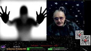 Стрим 28.12.2025.