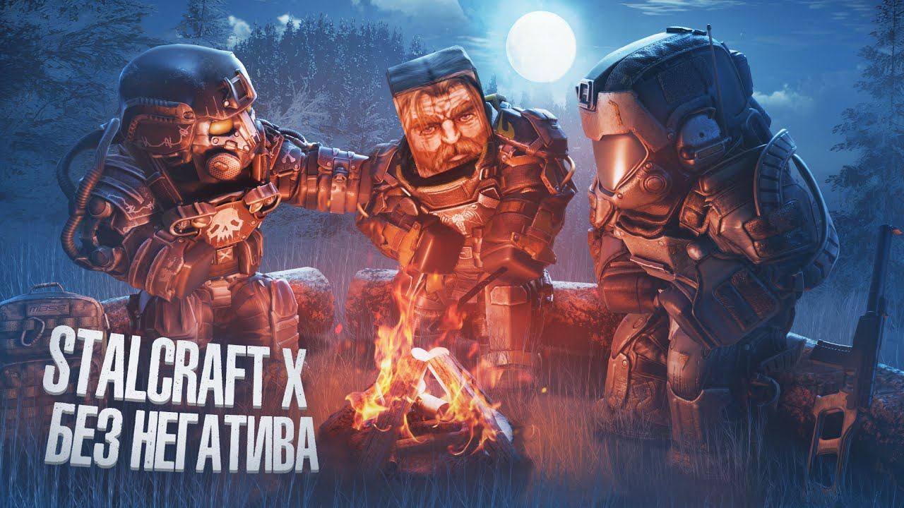 ДЕЛАЕМ STALCRAFT: X ЛУЧШЕ / О ПРОБЛЕМАХ КОНТЕНТА, ЭКОНОМИКИ, МЕХАНИК И ХАЙ-ЭНДА БЕЗ НЕГАТИВА! смотреть онлайн