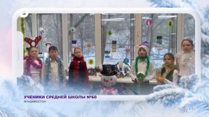 Приморье поздравляет № 18 / С новым 2026 годом