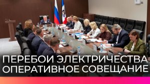 В правительстве Новгородской области обсудили ситуацию с электроснабжением в регионе