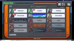 Играю в амонгас