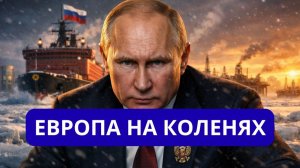 ЗАПАД В ПАНИКЕ. РОССИЯ ВЗЯЛА АРКТИКУ!