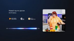 ПЕТРОВНА - Новый год по-русски