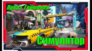 Taxi Chaos 2 - НОВИНКИ игр Первый взгляд