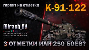 ГОЛДА. 3 звезды на К-91-122. 66.25%