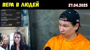 Светлые и приятные люди. Чат-рулетка, Россия, Израиль, Грузия, 27.04.2025