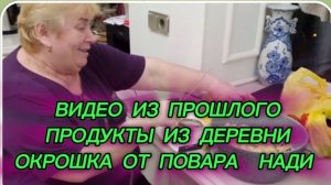 САМВЕЛ АДАМЯН, ПО ПРОСЬБАМ ЗРИТЕЛЕЙ, ПРОДУКТЫ ИЗ ДЕРЕВНИ, ОКРОШКА ОТ ПОВАРА С 48 ЛЕТНИМ СТАЖЕМ..