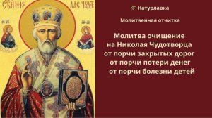 Молитва очищение  от порчи закрытых дорог, от порчи потери денег в доме, от порчи болезни детей.