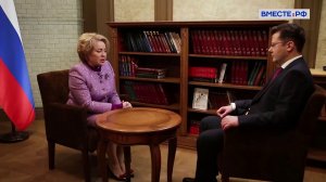 Валентина Матвиенко. Итоги 2025 года