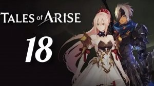 Tales of Arise. Часть № 18. Прохождение.