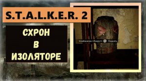 S.T.A.L.K.E.R. 2: Heart of Chornobyl  Как забрать тайники в изоляторе
