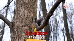 На съёмках семнадцатого выпуска победного сезона киножурнала «ВСЛУХ!»