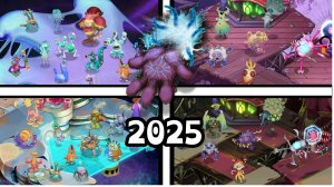 Все Острова Вышедшие в 2025 Году - Мои Поющие Монстры (My Singing Monsters, Msm, Мсм)