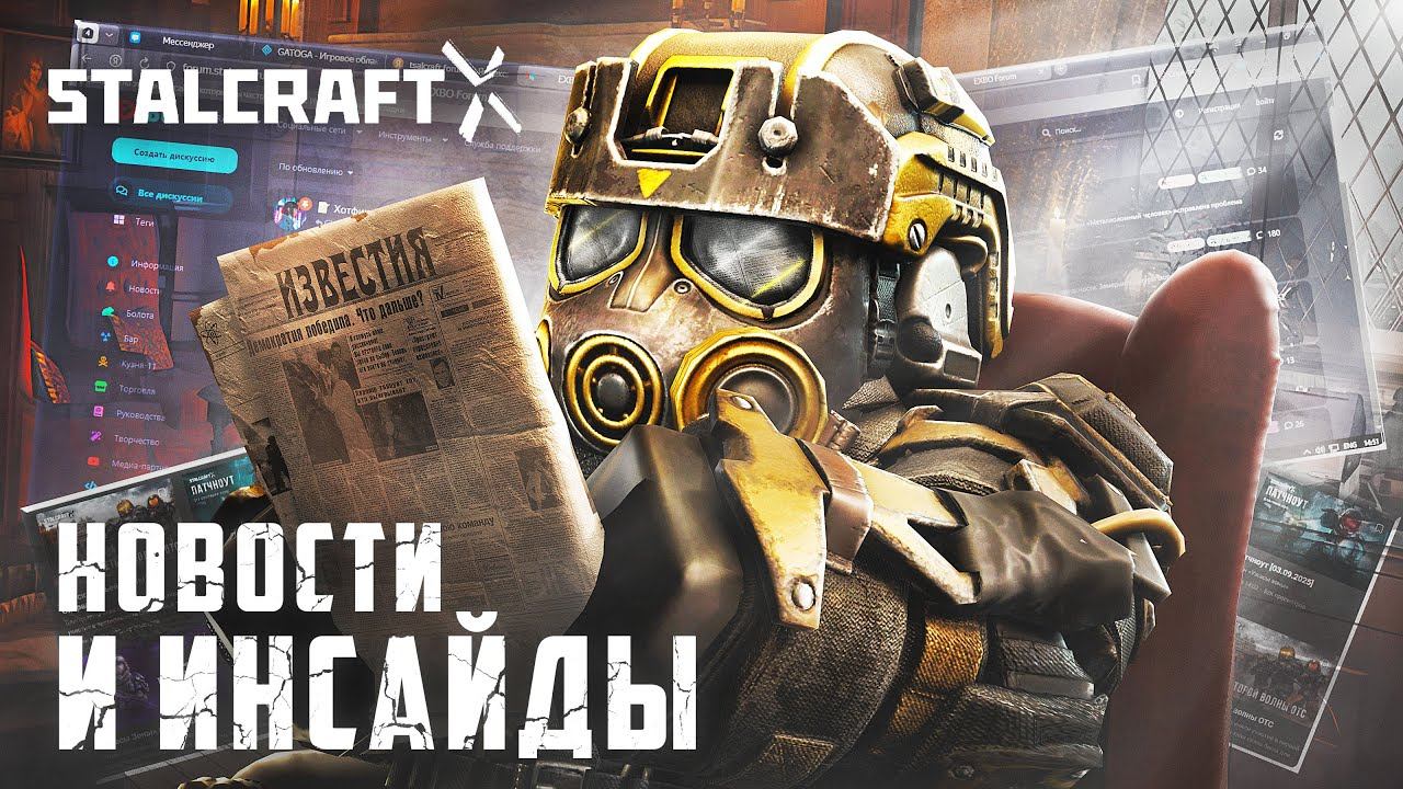 БУДУЩЕЕ В STALCRAFT: X / НОВОСТИ И ИНСАЙДЫ / СТАРЫЙ СЕВЕР, ИВЕНТЫ, РЕЖИМЫ, МЕХАНИКИ, УБЕЖИЩЕ, КЛАНЫ! смотреть онлайн