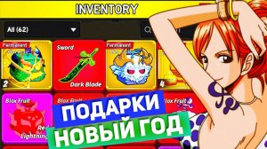 БЛОКС ФРУТС РАБАКСЫ на НОВЫЙ ГОД🍈🌊Кому донатим?