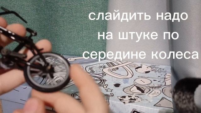 трюки на фингер BMX для начинающих!